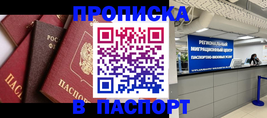 прописка штамп в Красном Сулине